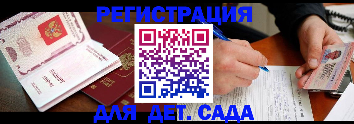 прописка ребенка в Кировске
