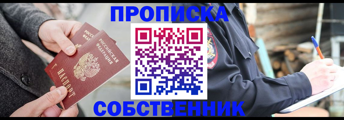 временная регистрация недорого в Кировске