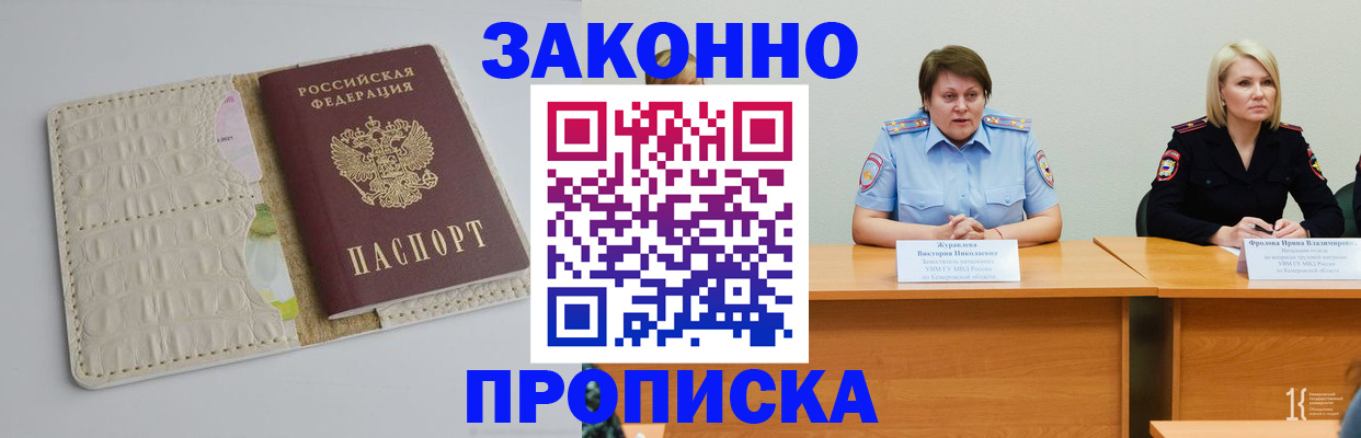 прописка паспорт в Кировске