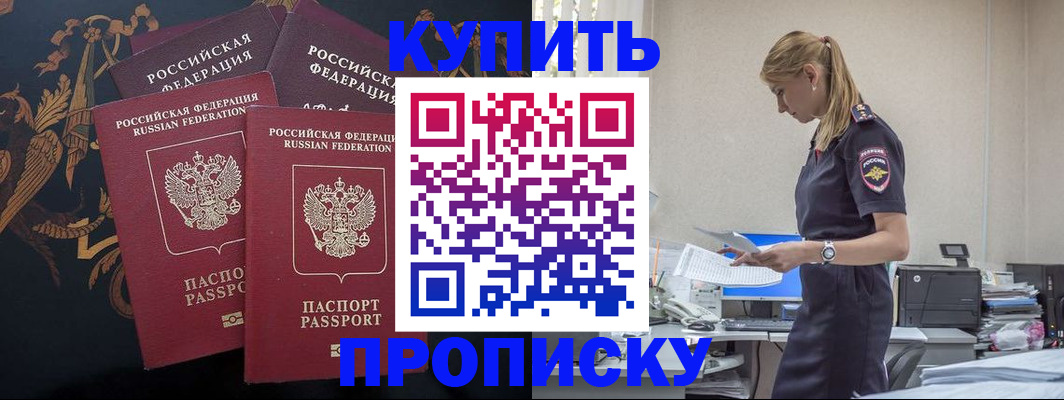 прописка для военкомата в Кировске