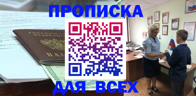 прописка паспорт в Кировске