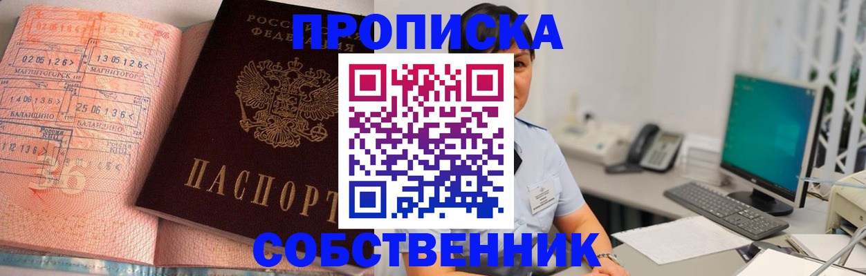 временная регистрация в Кировске