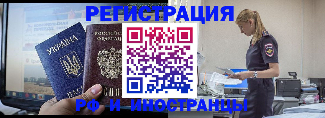 временная регистрация адрес в Кировске
